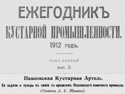 ПКА Статья Штанге 1912.jpg