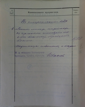 Удостоверение Иванова