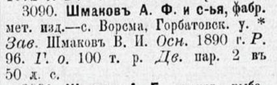 Шмаков справочник 1913.jpg