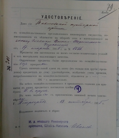 Удостоверение Иванова