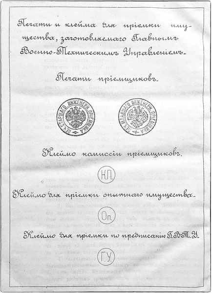 Файл:Общие клейма ГВТУ 1.jpg