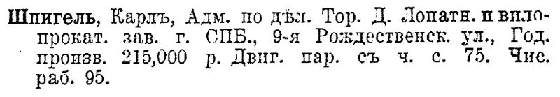 КШ Список фабрик и заводов РИ 1912.jpg